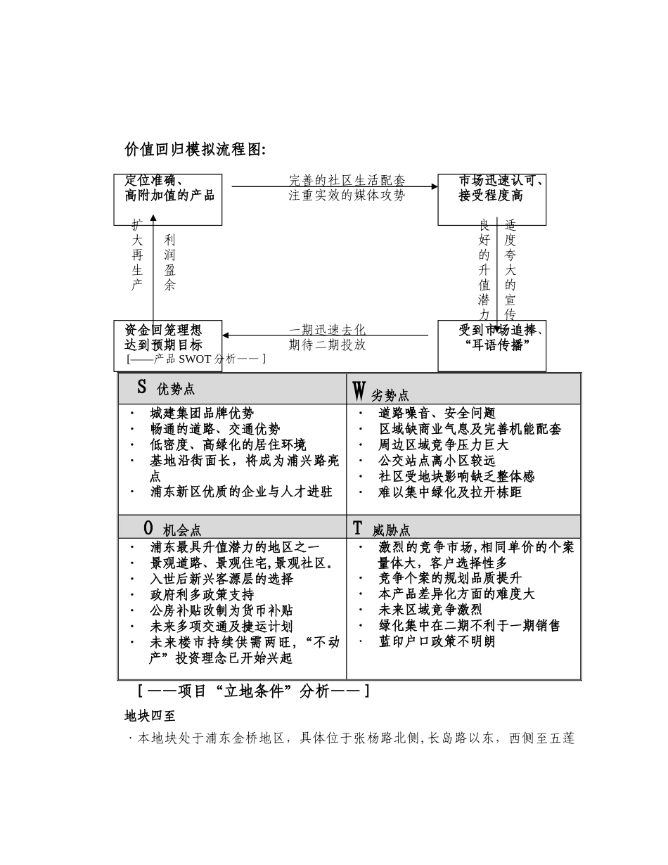 上海某私募股权投资项目可行性研究报告_第2页