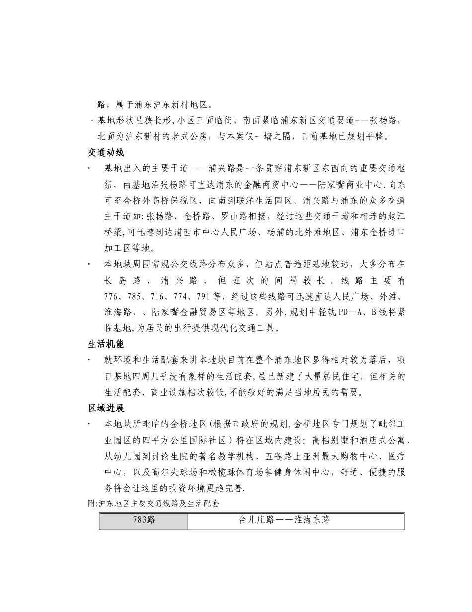 上海某私募股权投资项目可行性研究报告_第3页