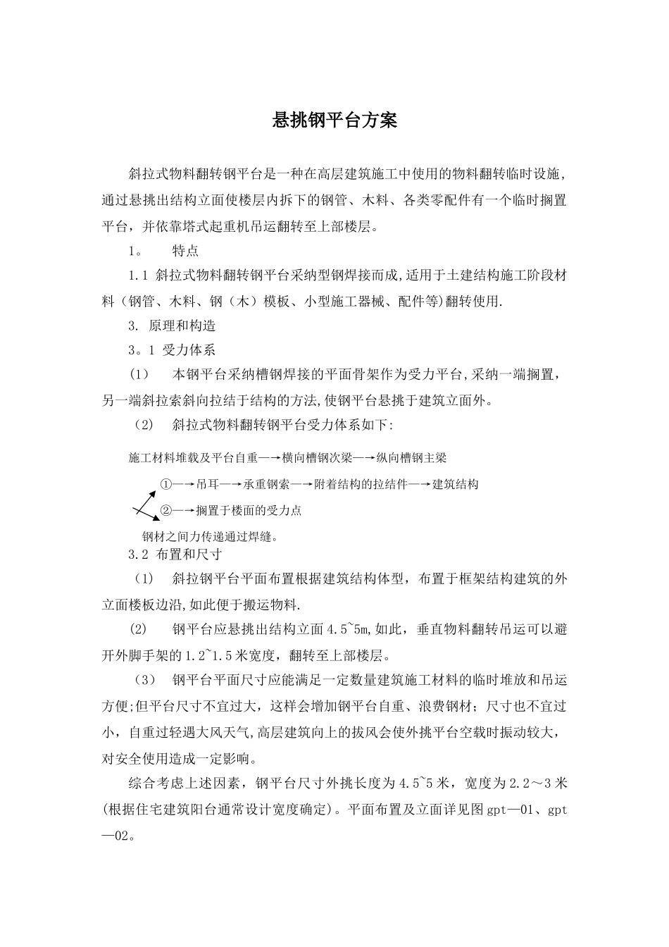 上海某高层综合楼悬挑钢制卸料平台施工方案汇总_第1页