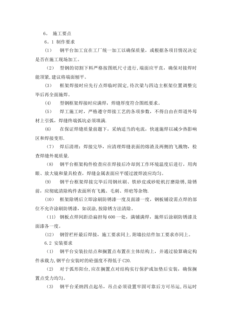 上海某高层综合楼悬挑钢制卸料平台施工方案汇总_第3页