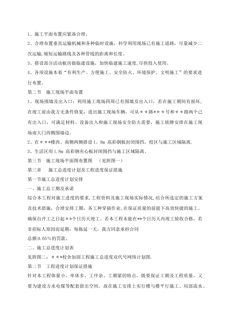上海某某抗震加固工程施工组织设计_第2页