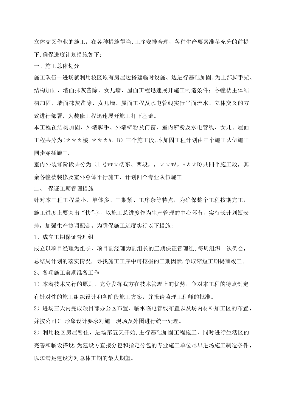 上海某某抗震加固工程施工组织设计_第3页