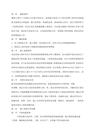 上海某某抗震加固工程施工组织设计