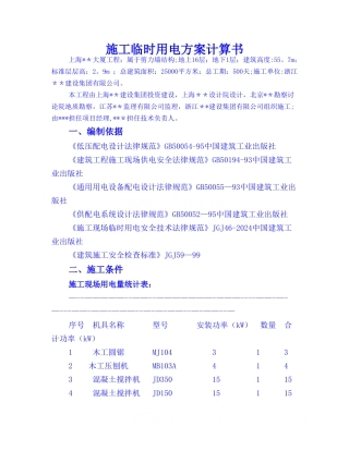 上海某高层剪力墙结构工程临时用电施工方案-secret