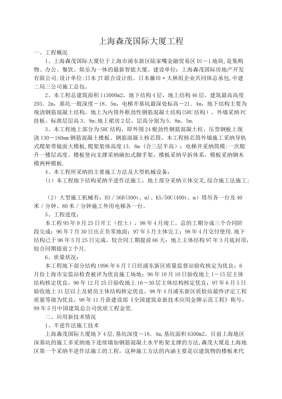 上海森茂大厦施工技术_第1页