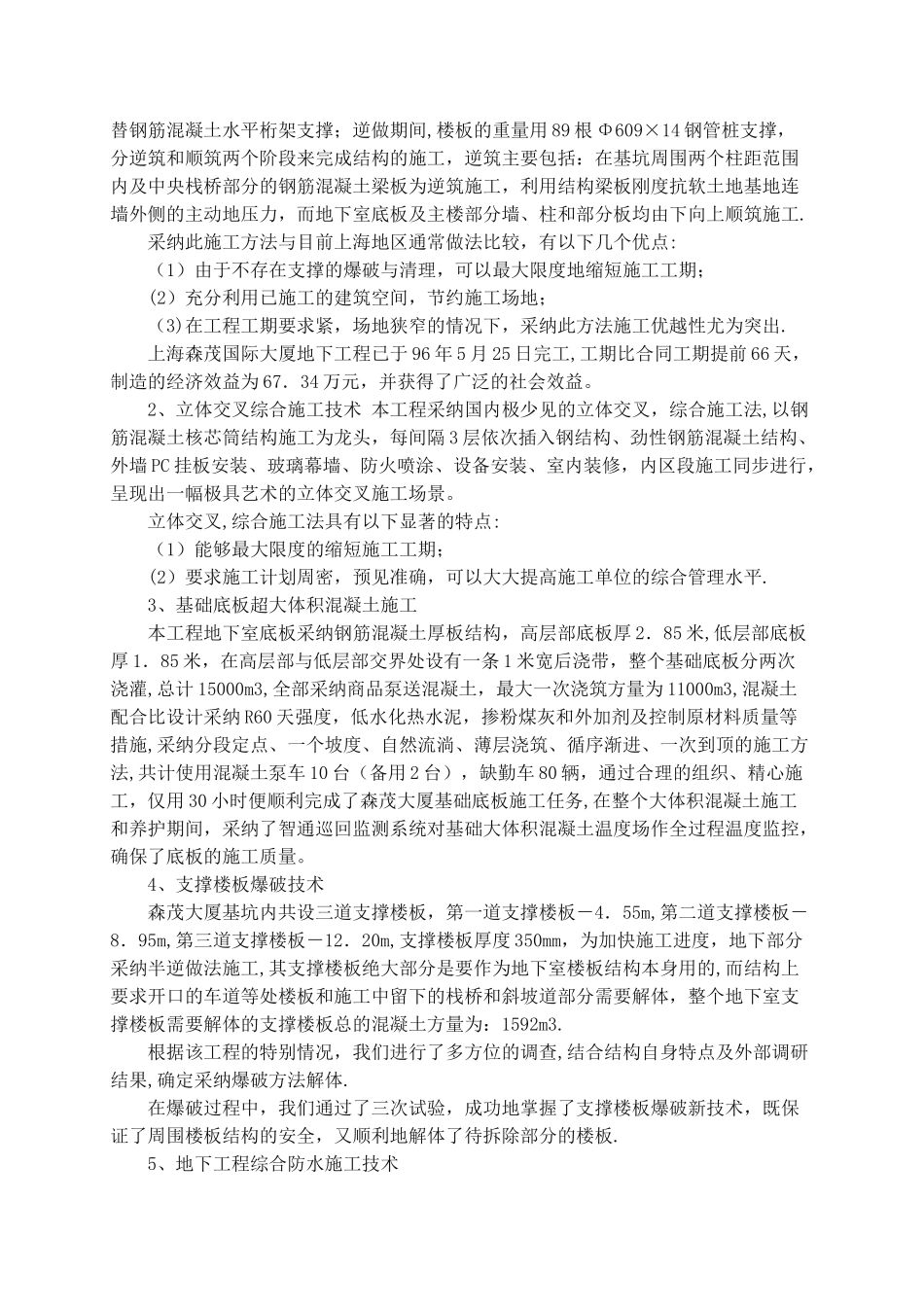 上海森茂大厦施工技术_第2页