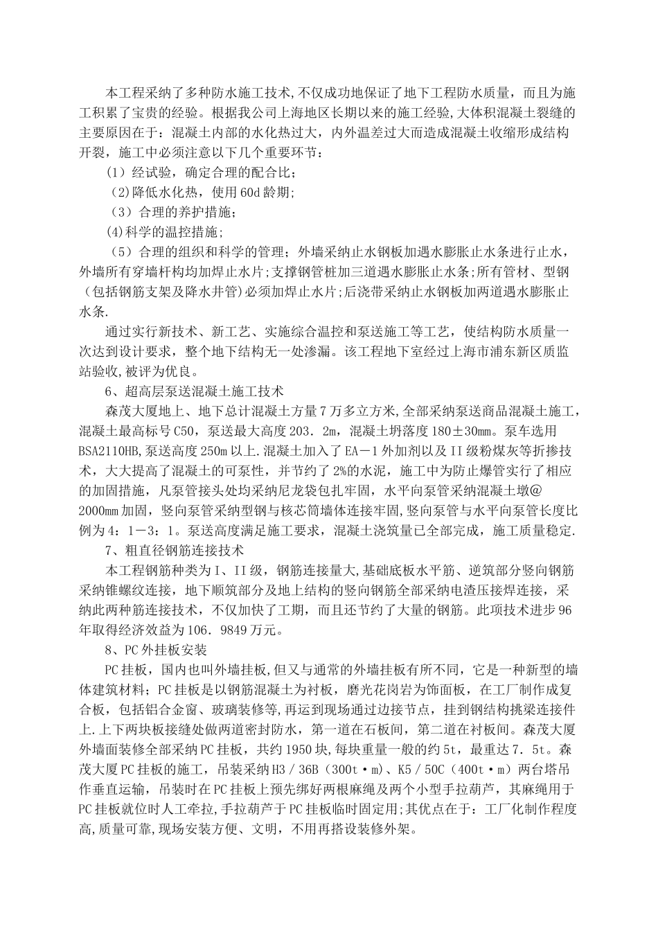 上海森茂大厦施工技术_第3页
