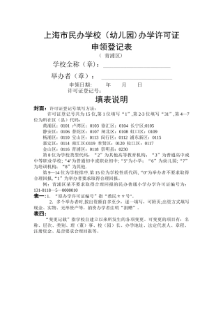 上海民办学校幼儿园办学许可证