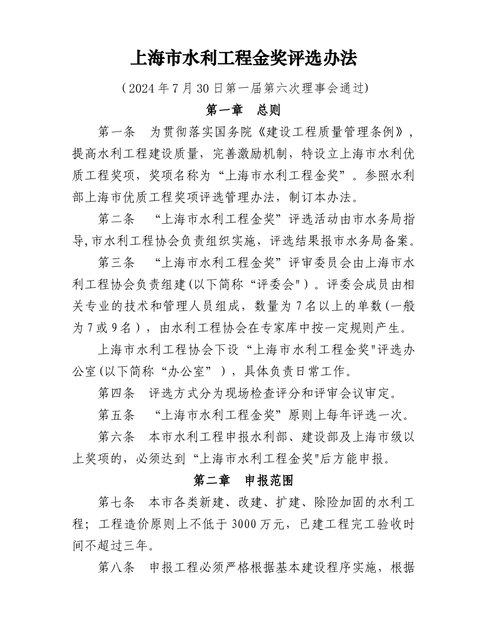 上海水利工程金奖评选办法_第1页