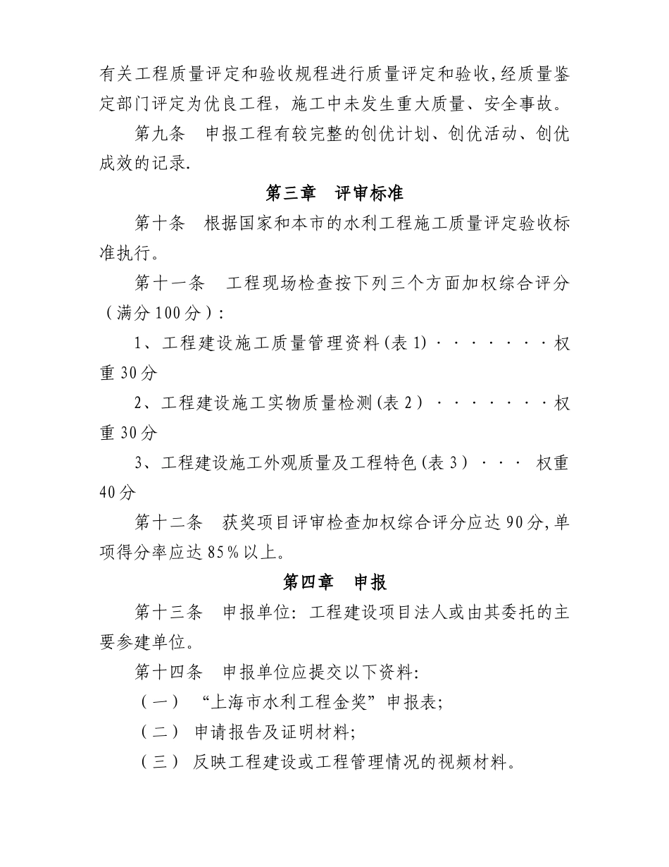 上海水利工程金奖评选办法_第2页