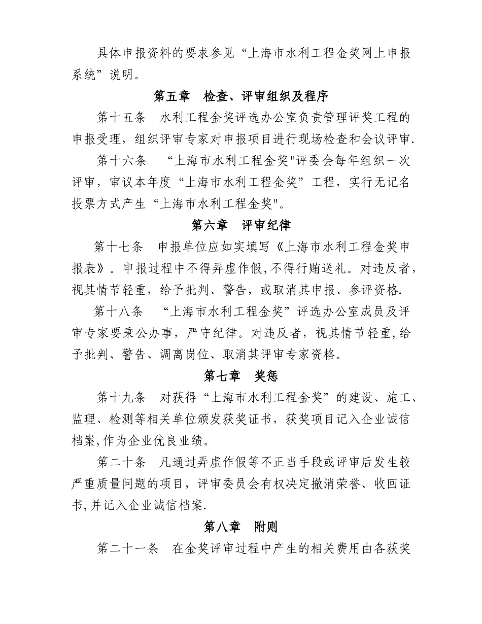 上海水利工程金奖评选办法_第3页