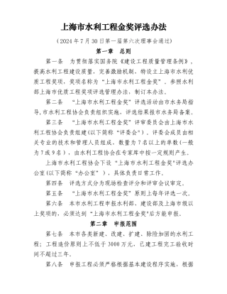 上海水利工程金奖评选办法