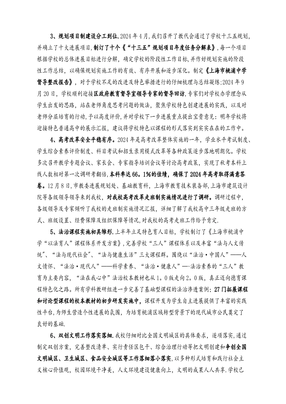 上海桃浦中学工作总结_第2页