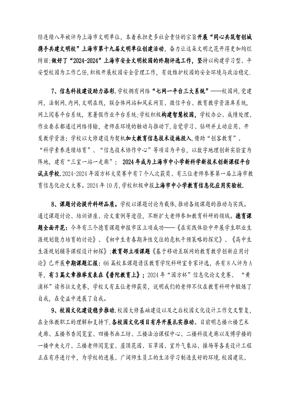 上海桃浦中学工作总结_第3页