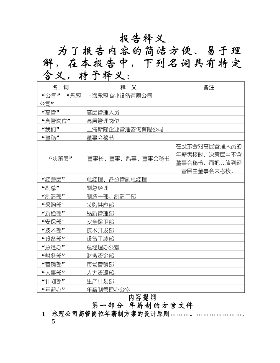 上海永冠商业设备有限公司高层管理岗位年薪制设计方案_第2页