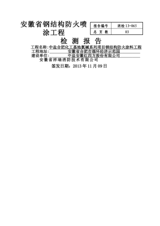 上海永建消防工程检测有限公司-安徽消防检测企业管理系统