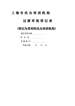 上海民办培训机构