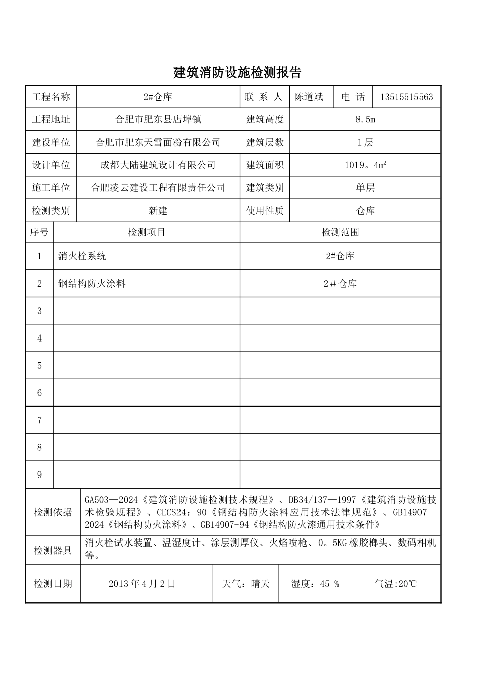 上海永建消防工程检测有限公司_第3页