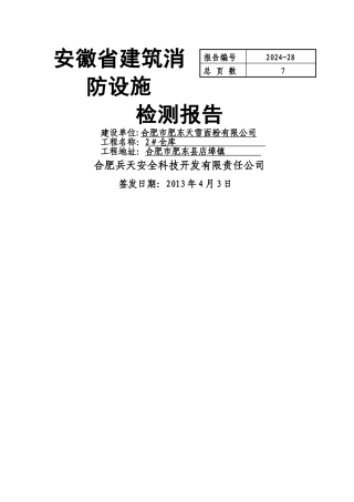 上海永建消防工程检测有限公司