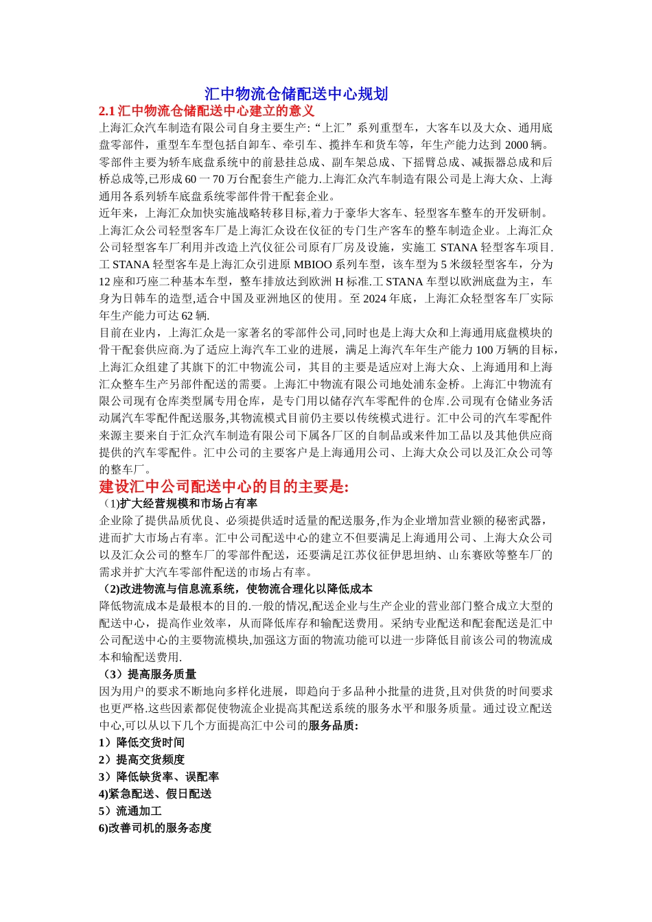 上海汇中物流公司配送中心案例_第1页