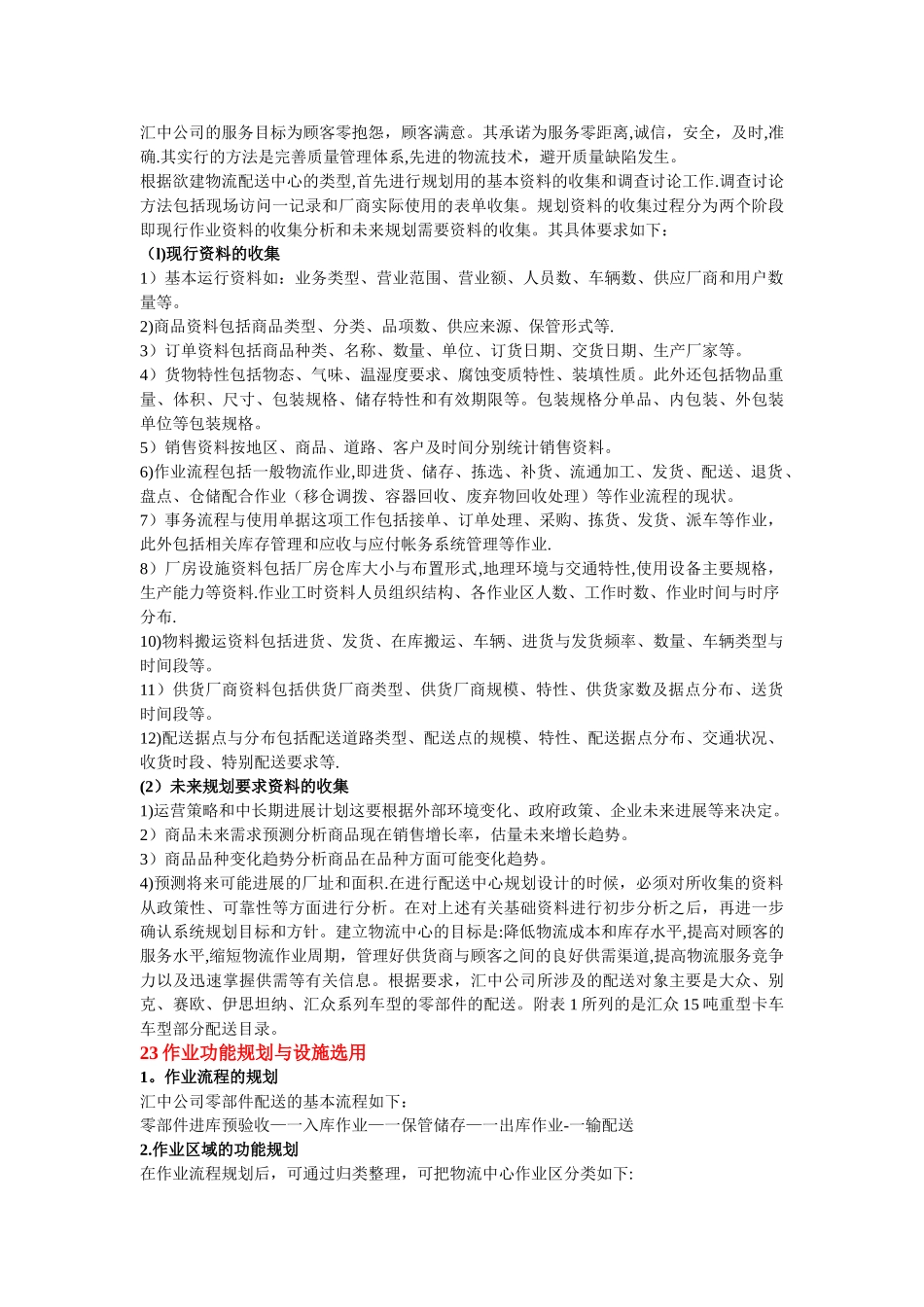 上海汇中物流公司配送中心案例_第2页