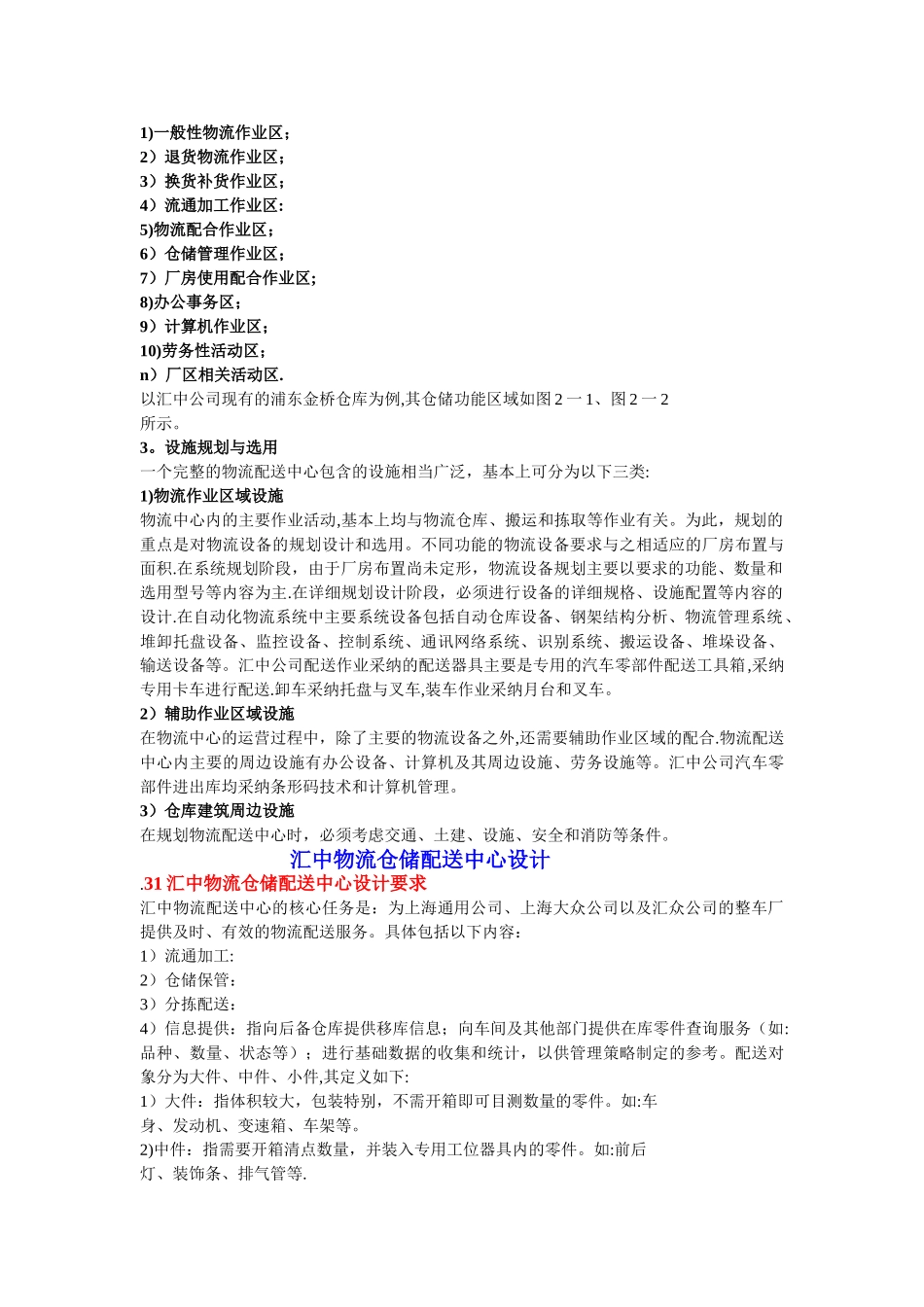 上海汇中物流公司配送中心案例_第3页