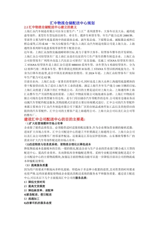 上海汇中物流公司配送中心案例