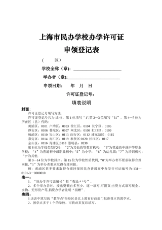 上海民办学校办学许可证