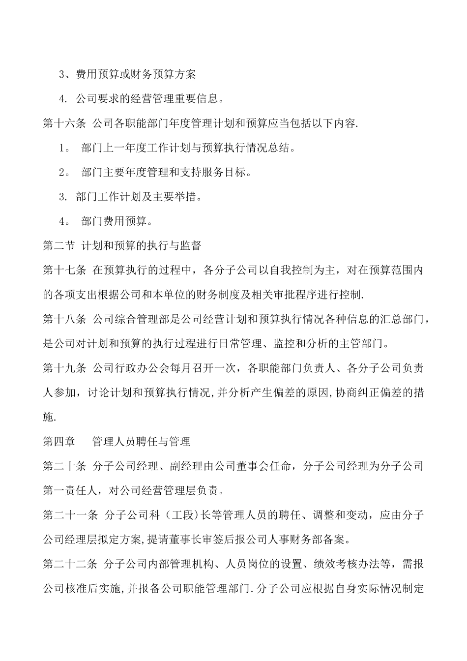 上海江南集团公司分子公司管理办法_第3页