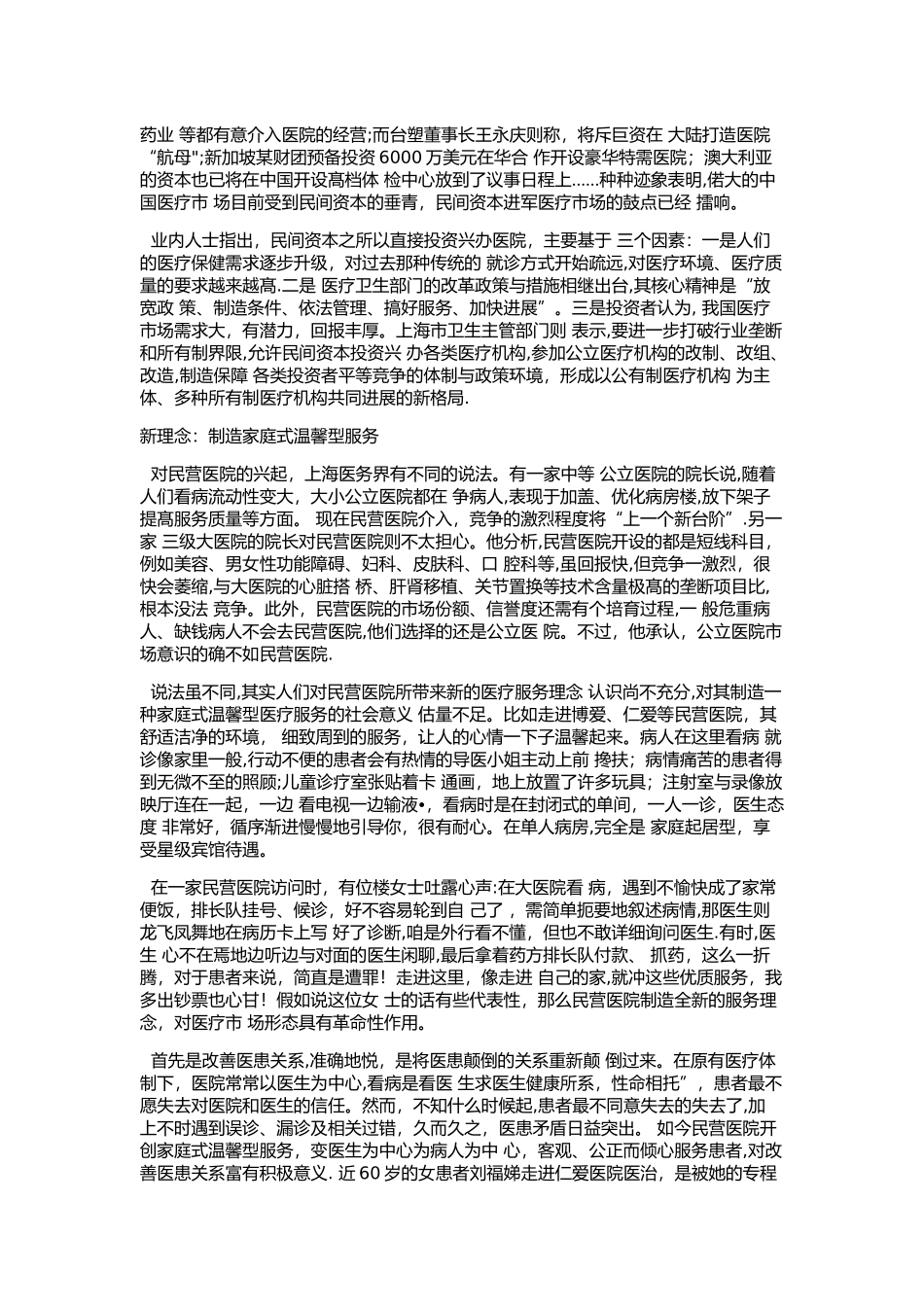 上海民营医院现状透析_第2页