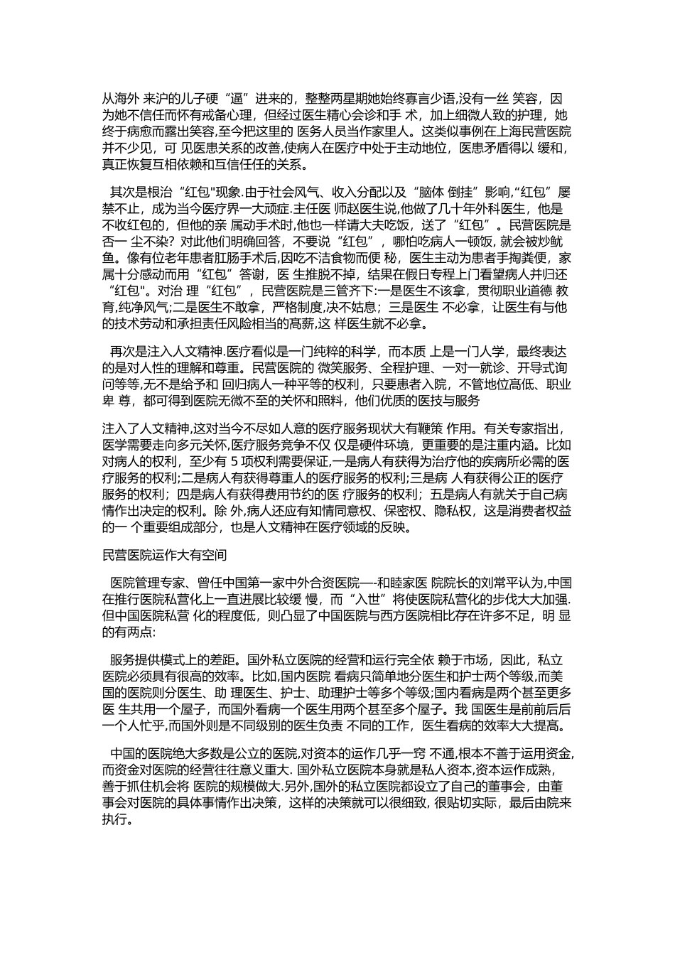 上海民营医院现状透析_第3页