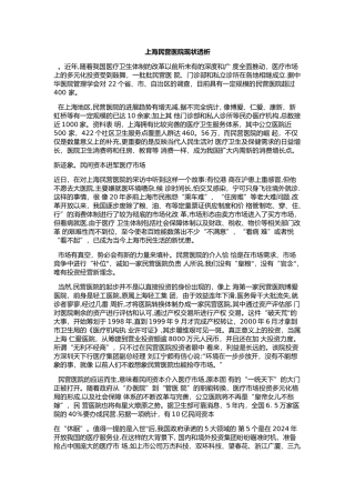 上海民营医院现状透析