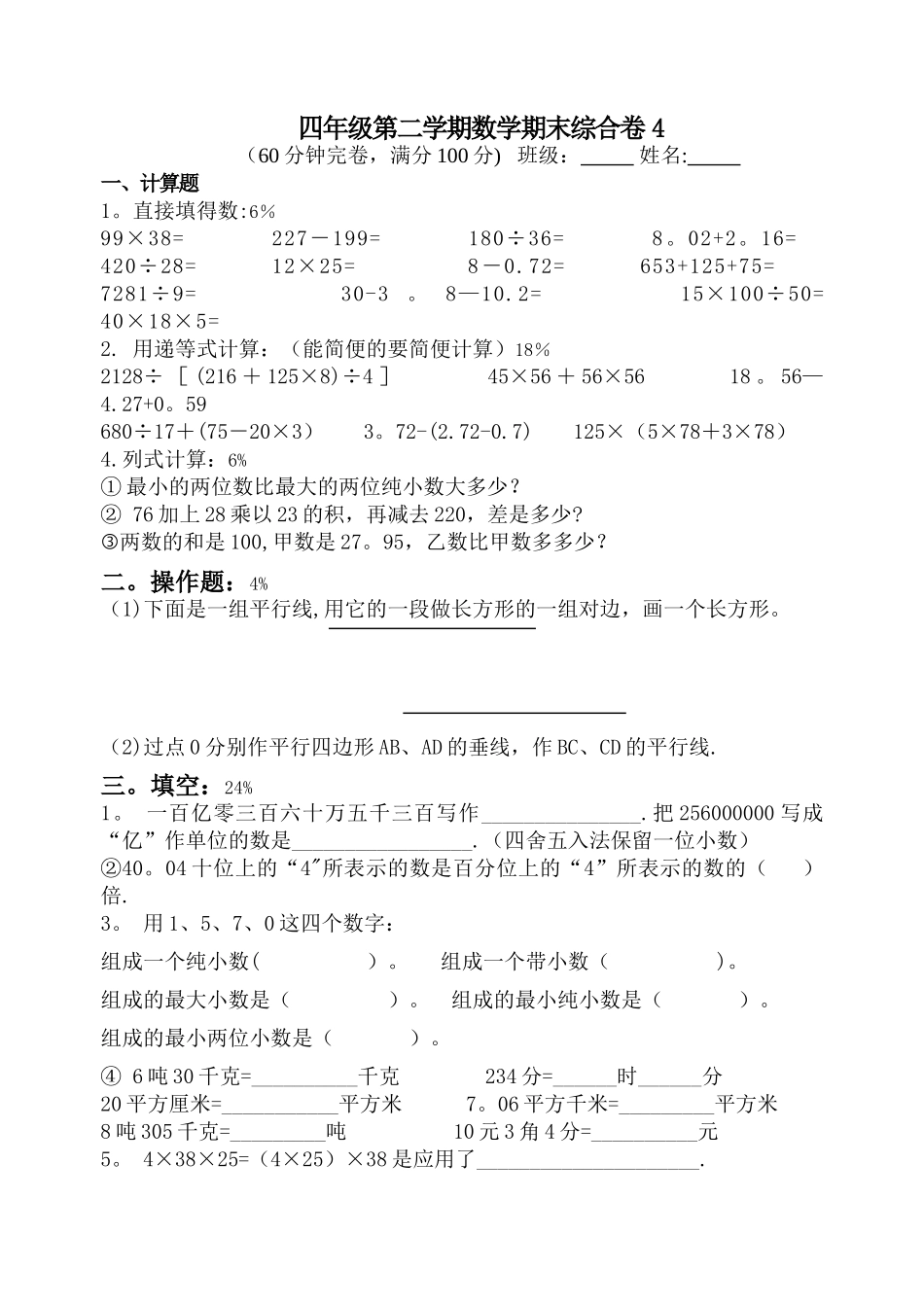 上海沪教版小学四年级第二学期期末考试外区卷_第1页