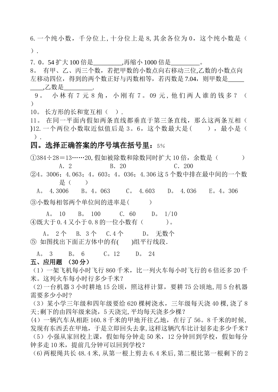 上海沪教版小学四年级第二学期期末考试外区卷_第2页