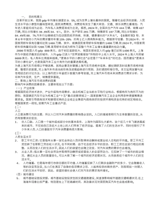 上海汽车市场需求分析