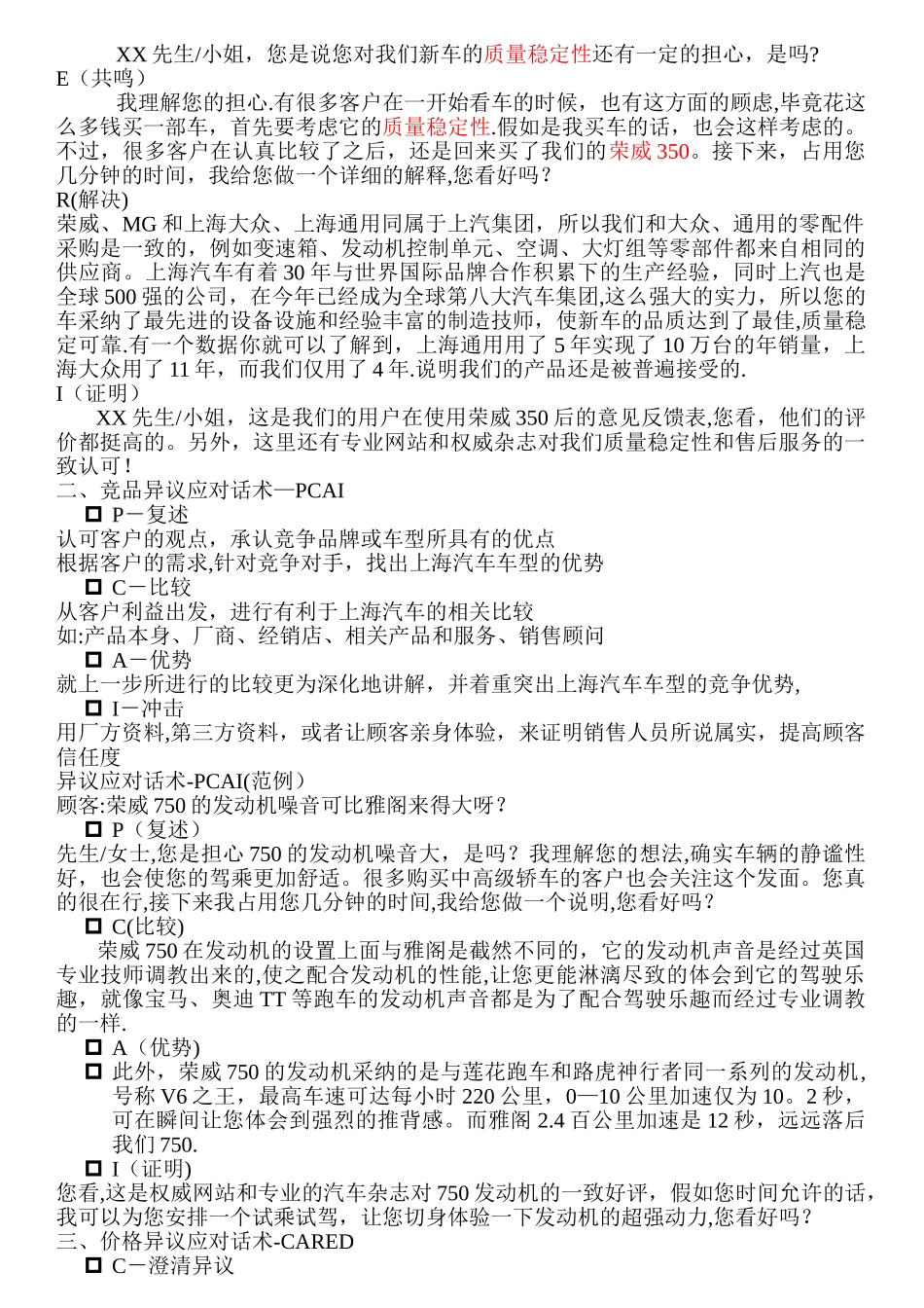 上海汽车销售流程_第2页