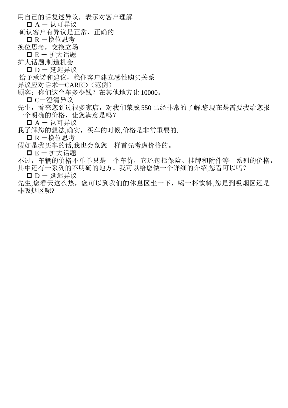 上海汽车销售流程_第3页