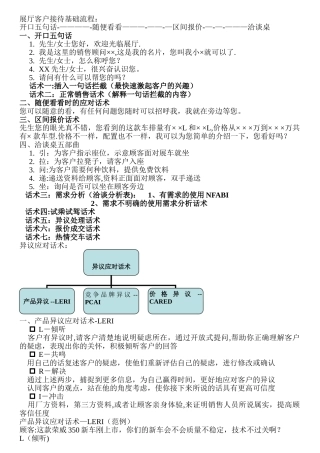 上海汽车销售流程