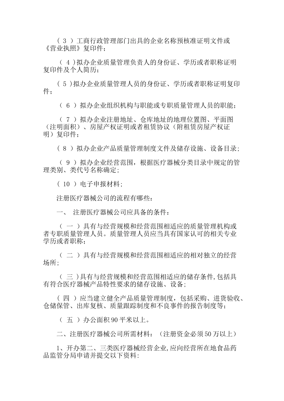 上海注册医疗器械公司所需材料以及注册资金的要求_第2页