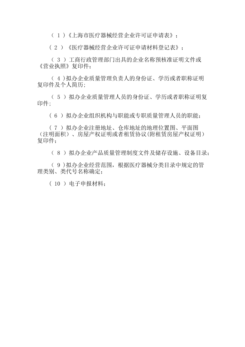 上海注册医疗器械公司所需材料以及注册资金的要求_第3页