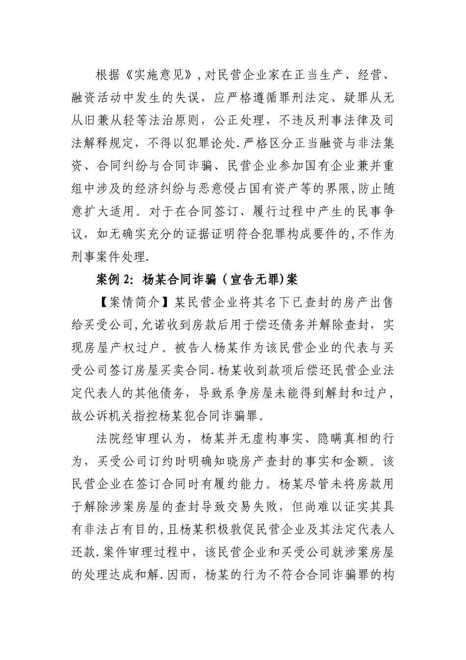 上海法院充分发挥审判职能依法保障民营企业健康发展十大典_第3页