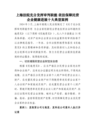 上海法院充分发挥审判职能依法保障民营企业健康发展十大典