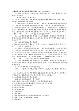 上海注册土石方工程公司需要的事项土石方工程组成格式