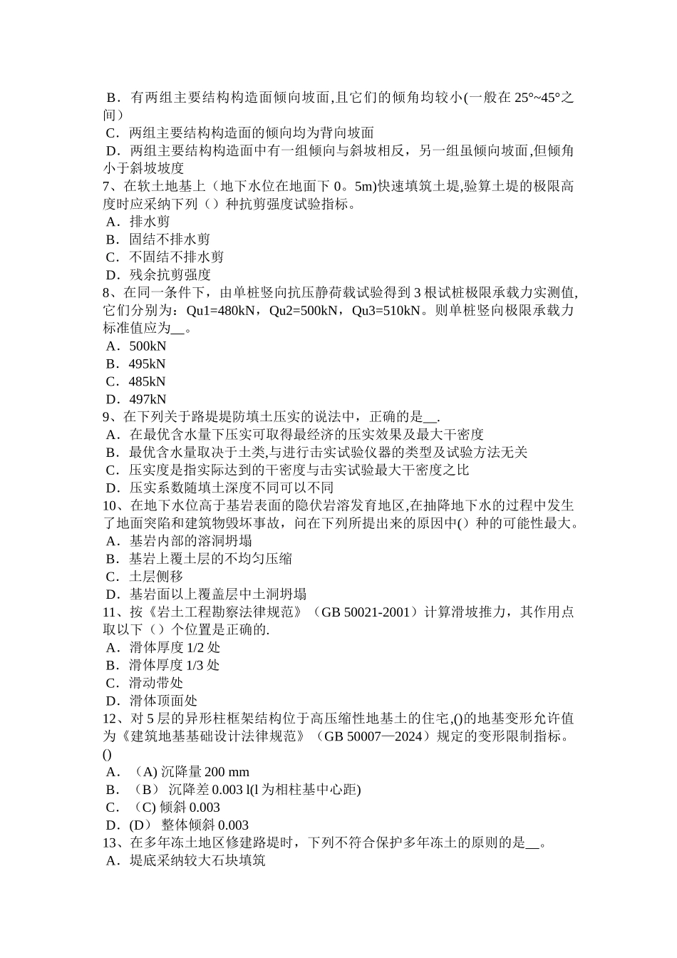 上海注册土木工程师结构力学与结构设计考试试卷_第2页