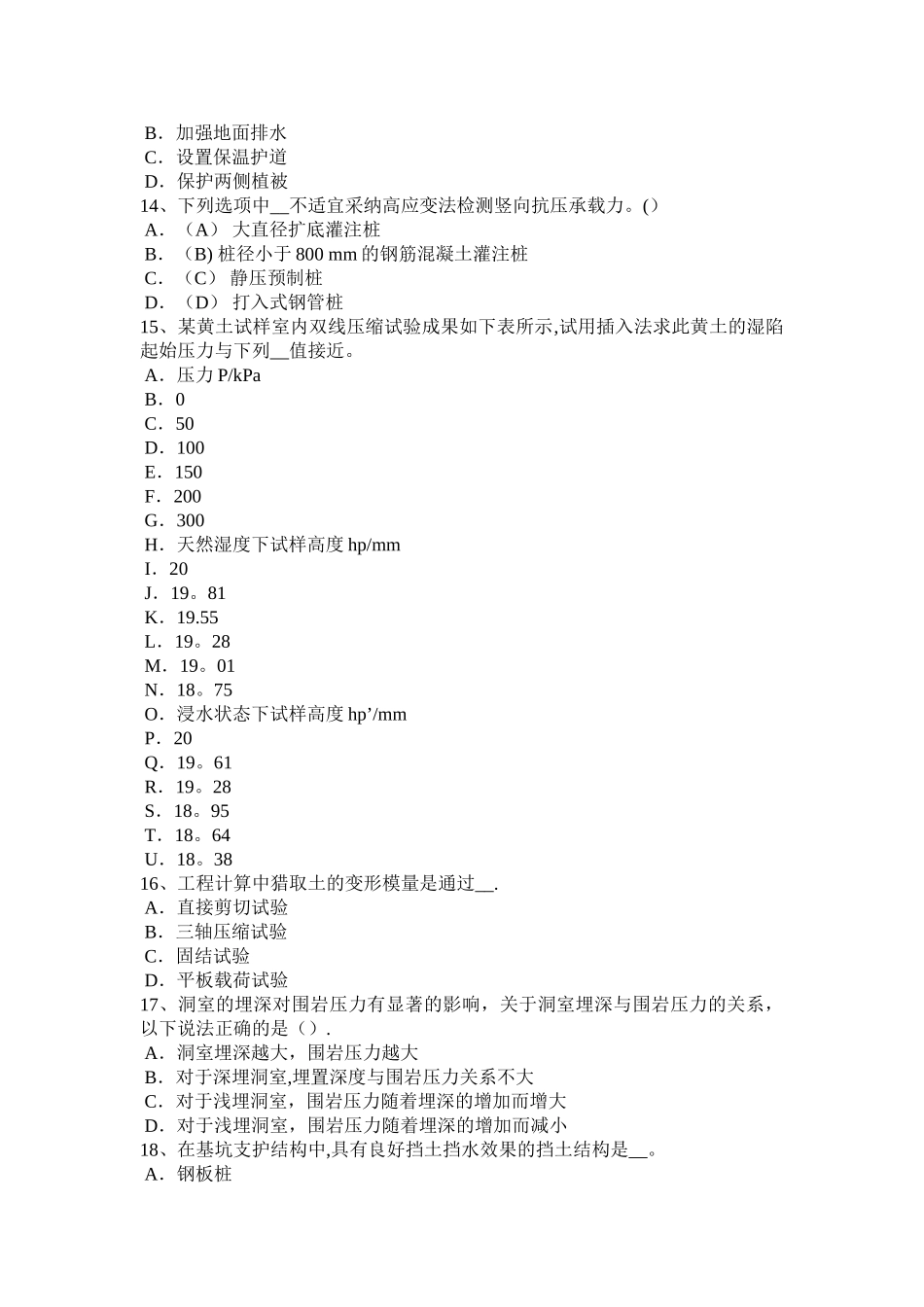 上海注册土木工程师结构力学与结构设计考试试卷_第3页