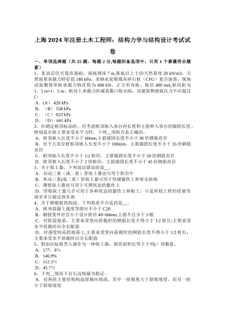 上海注册土木工程师结构力学与结构设计考试试卷