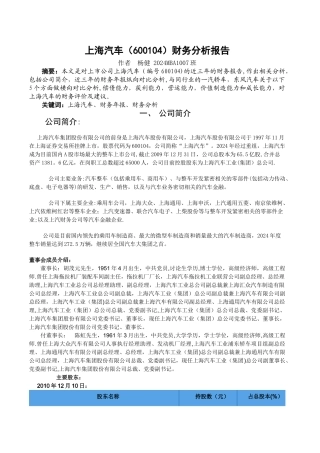 上海汽车财务分析报告
