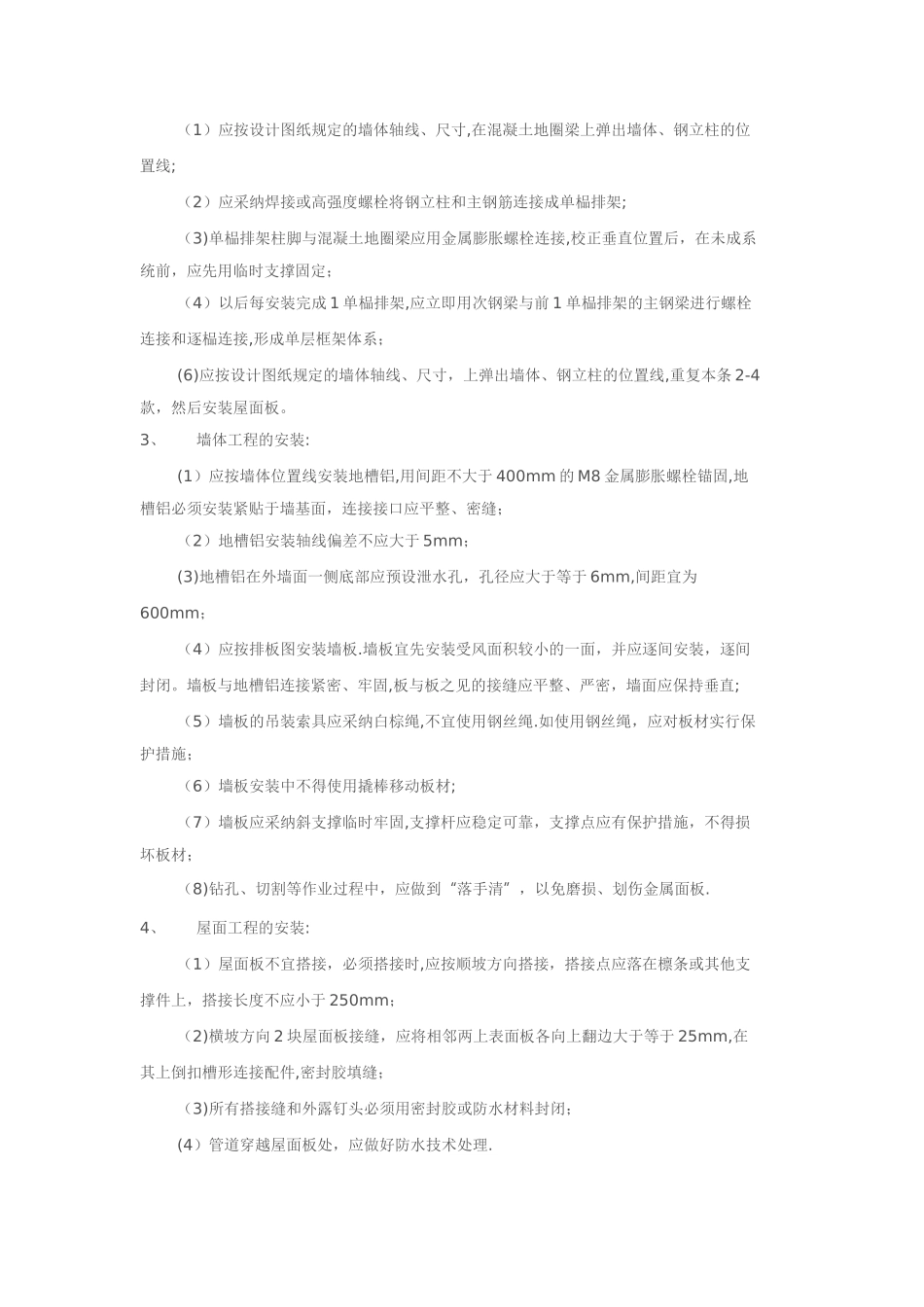 上海活动房施工方案_第2页