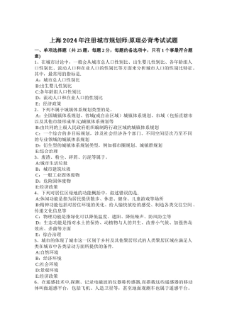 上海注册城市规划师原理必背考试试题