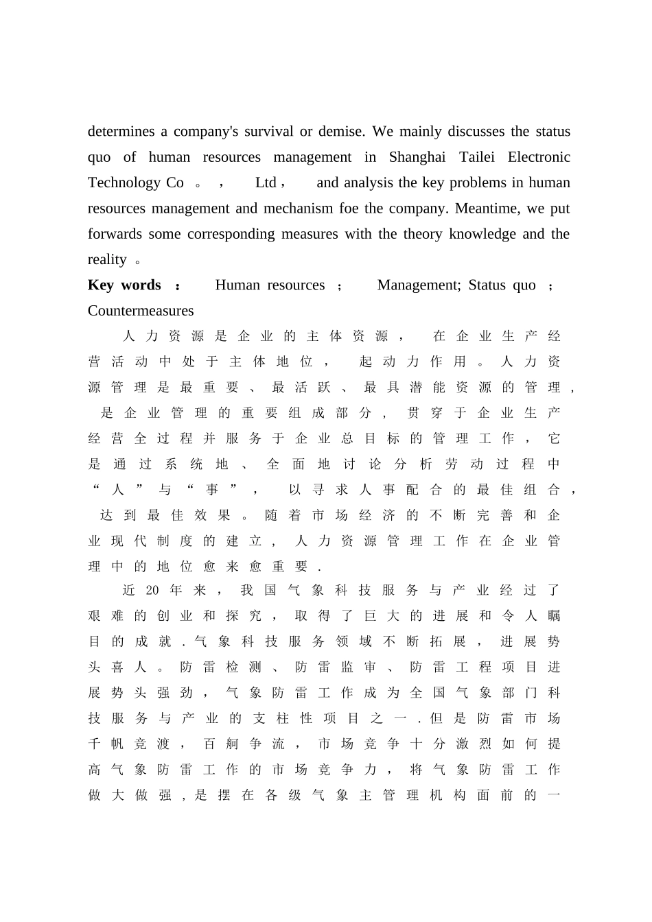 上海泰雷公司人力资源管理现状及对策分析_第3页